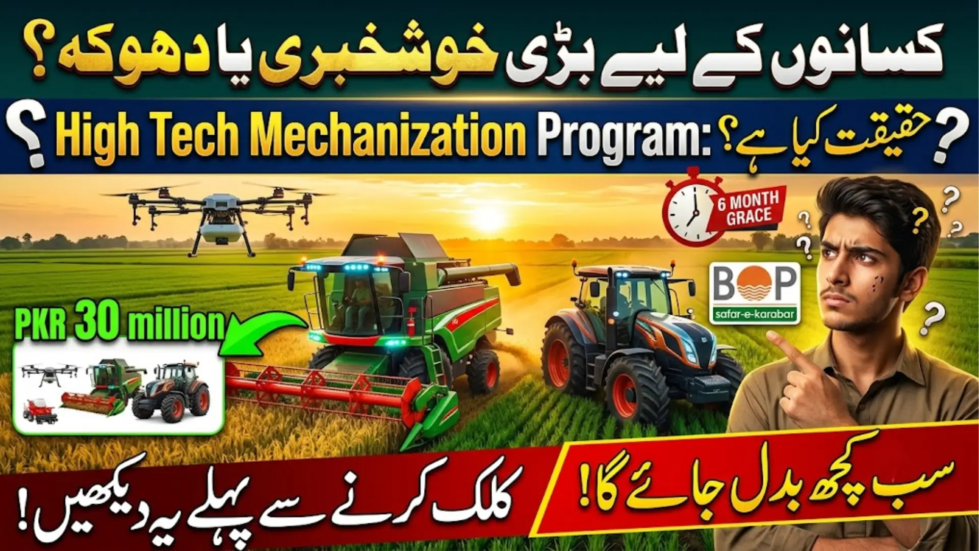 High Tech Mechanization Program Punjab: Eligibility, Loan Amount, Benefits and Online Application