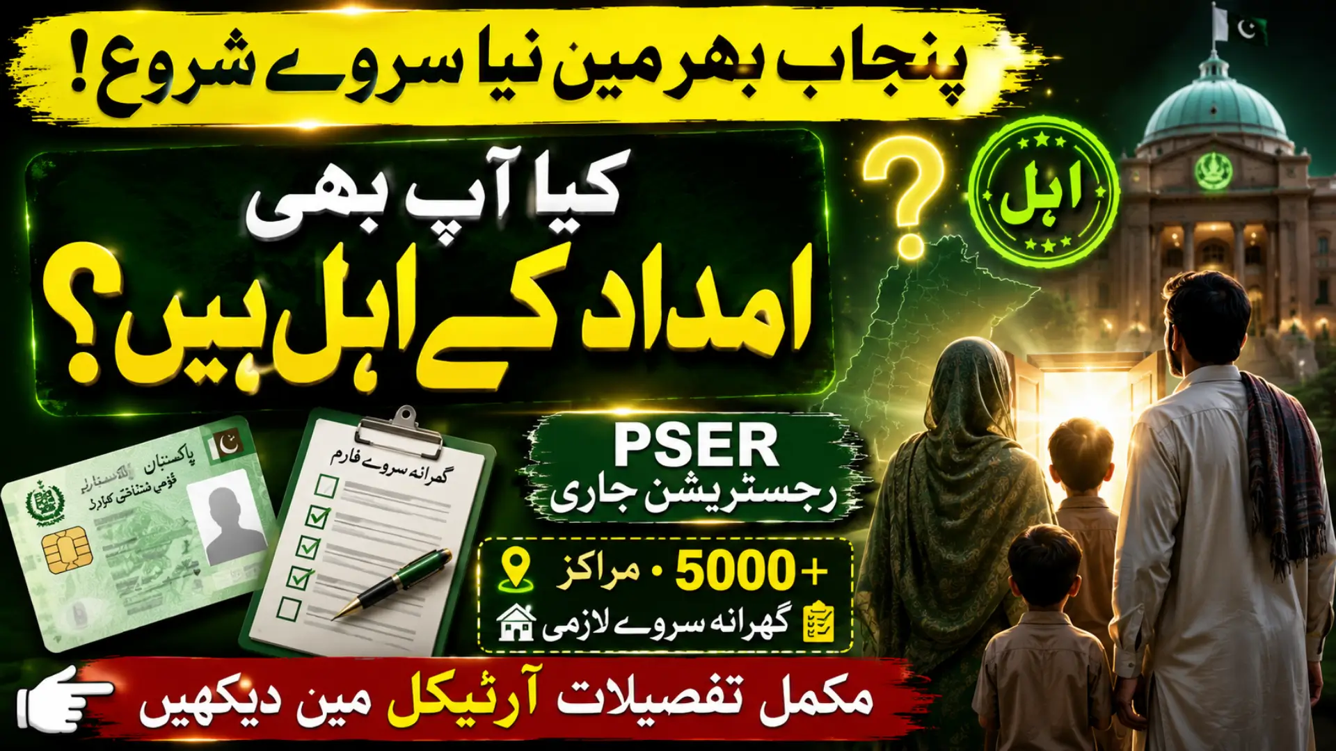 PSER Program Punjab 2026: Registration Process, Eligibility, Benefits and Required Documents