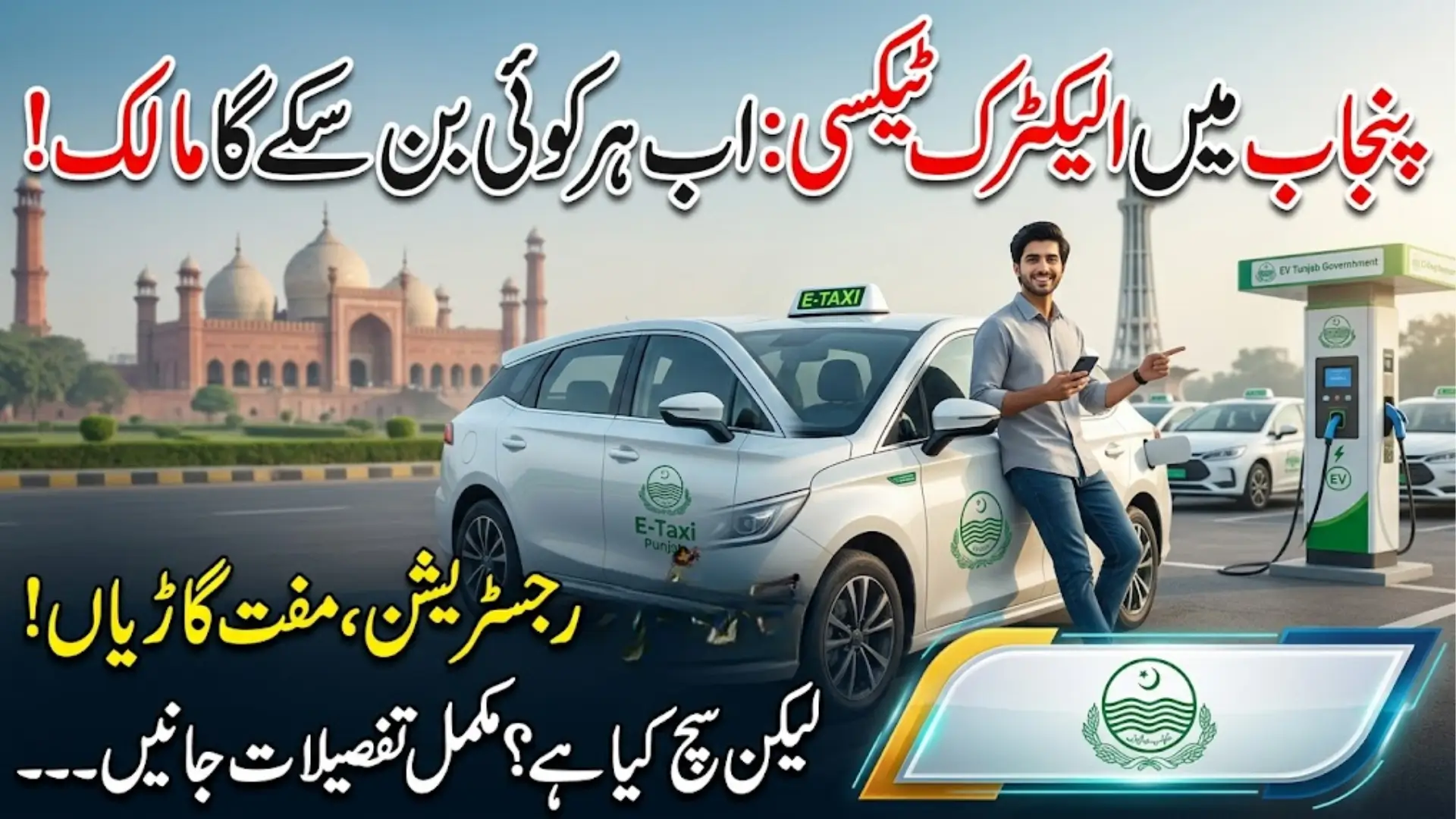 Punjab E-Taxi Pilot Project 2026: Eligibility, Benefits, Financing and Online Registration