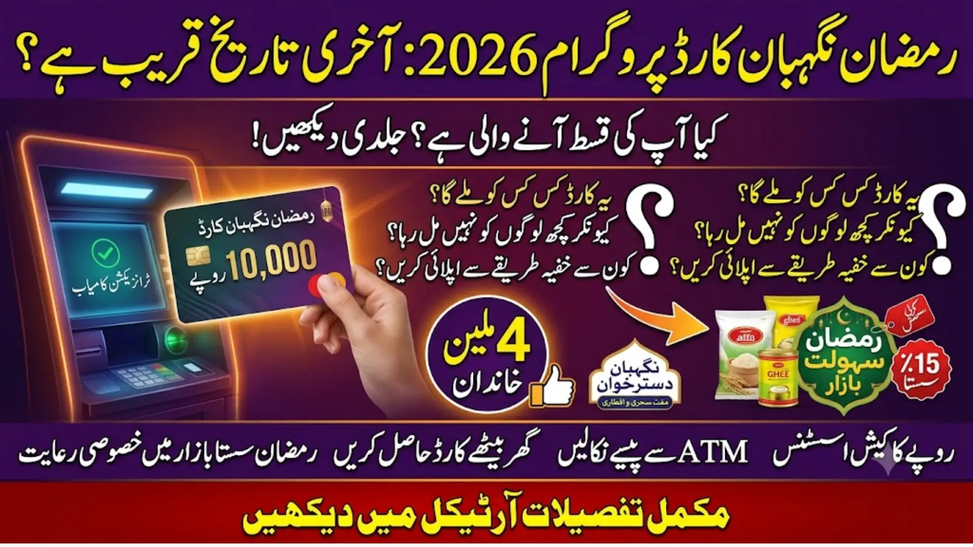 Ramzan Nigehban Card Programme 2026 Eligibility, Rs. 10,000 Cash Assistance, Benefits & Complete Guide
