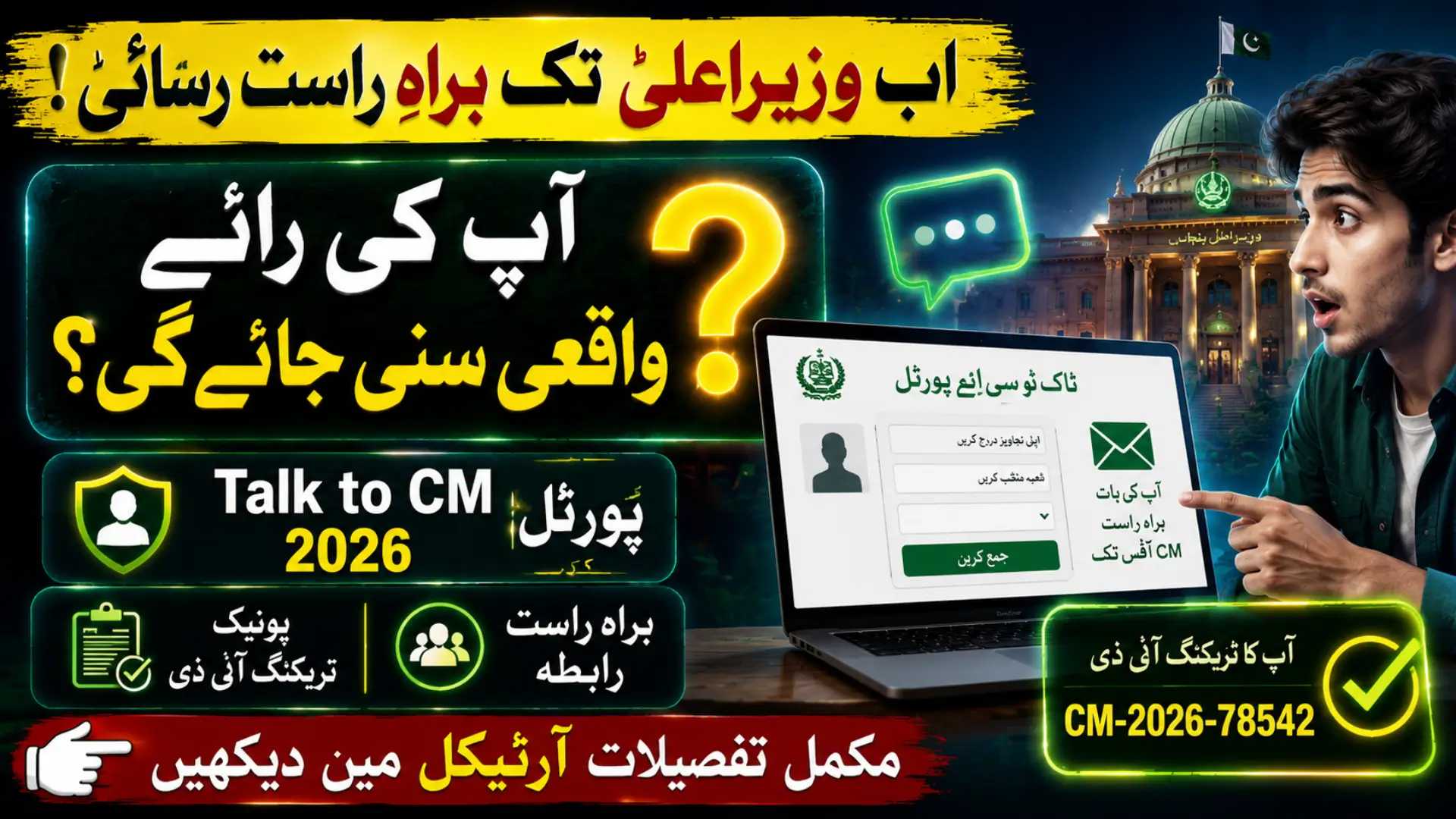 Talk to CM Portal Punjab 2026 Eligibility, Benefits, Registration and Citizen Participation