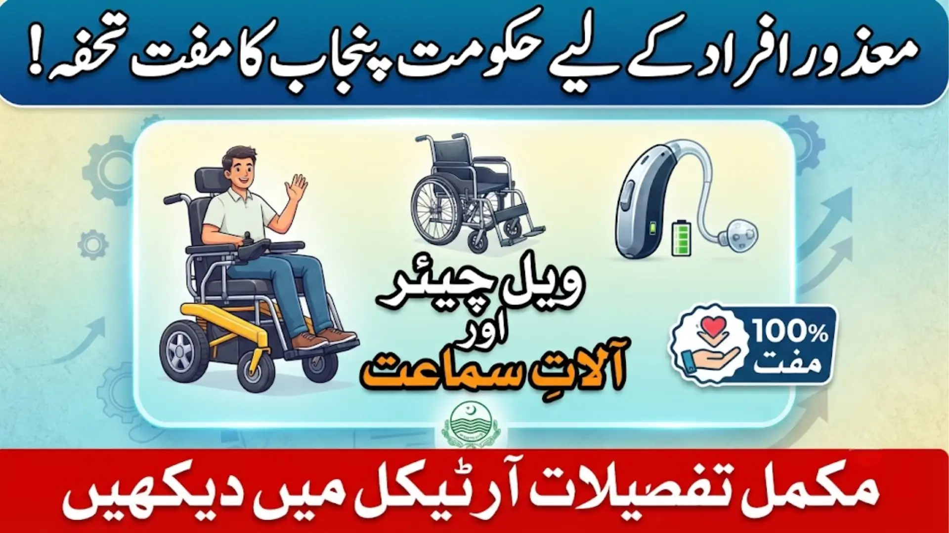 Assistive Devices and Wheel Chair Program: Eligibility, Benefits & How to Apply