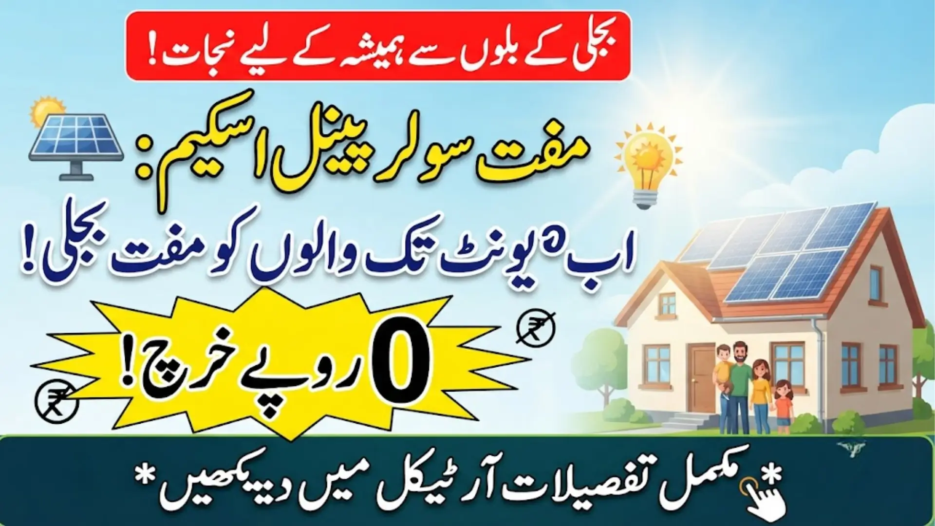 CM Punjab Free Solar Panel Scheme 2026: Eligibility, Benefits & Online Registration Guide