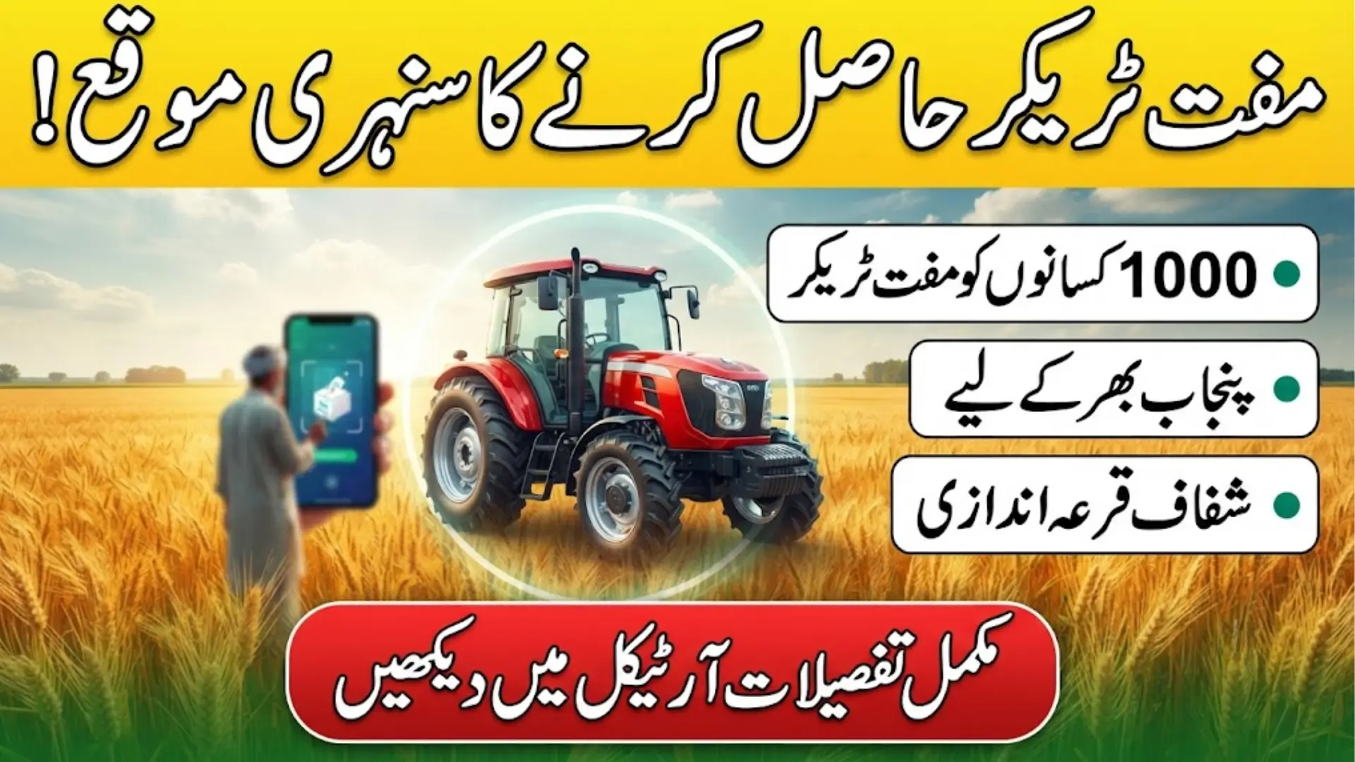 CM Punjab Grow More Wheat Program 2026 Eligibility, 1,000 Free Tractors, Apply Online & Complete Guide