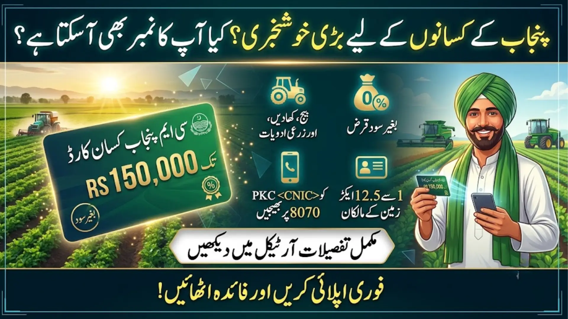 CM Punjab Kissan Card 2026: Eligibility, Loan Limit & How to Apply