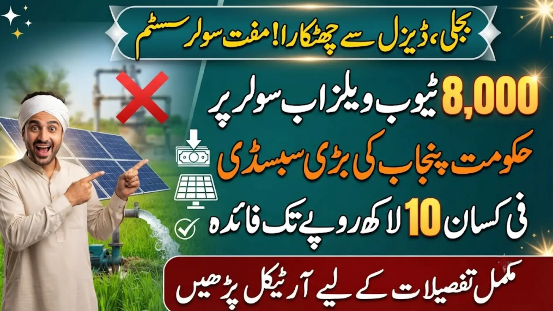 CM Solarization Program for Agri Tubewells 2026: Eligibility, Subsidy, Online Apply, and Latest Updates