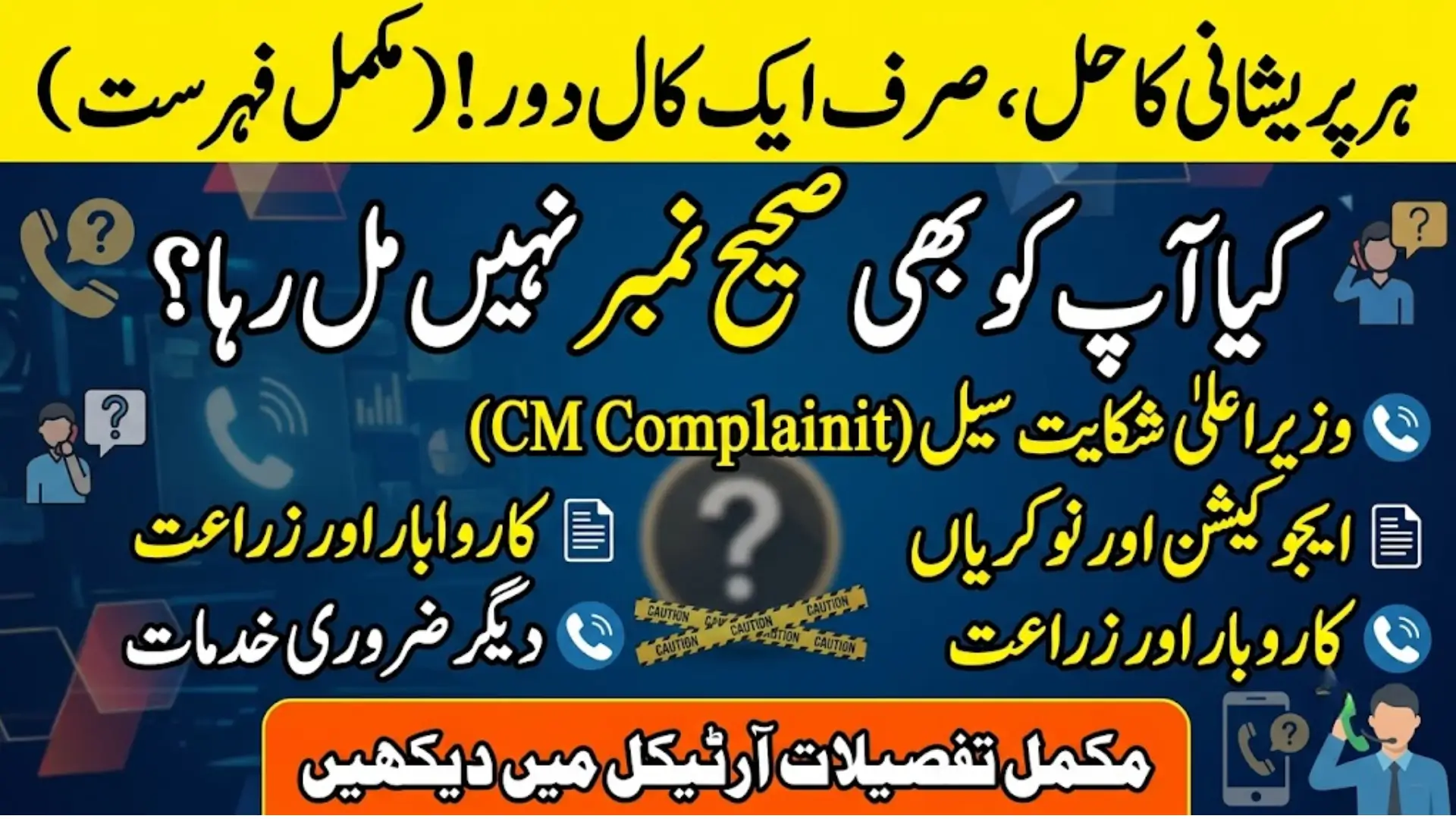 Official Punjab Helpline Numbers 2026 Verified Contact Numbers for All Departments