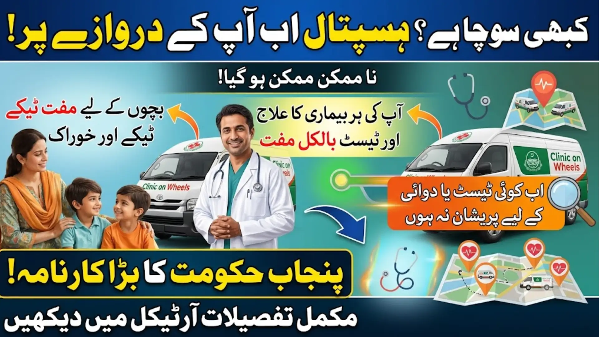 Punjab Clinic on Wheels Program 2026: Check Free Medical Services, Schedule & Eligibility