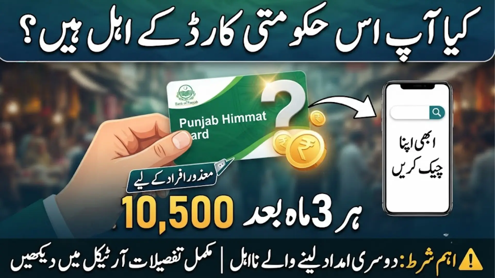 Punjab Himmat Card Program 2026: Full Eligibility & Stipend Guide
