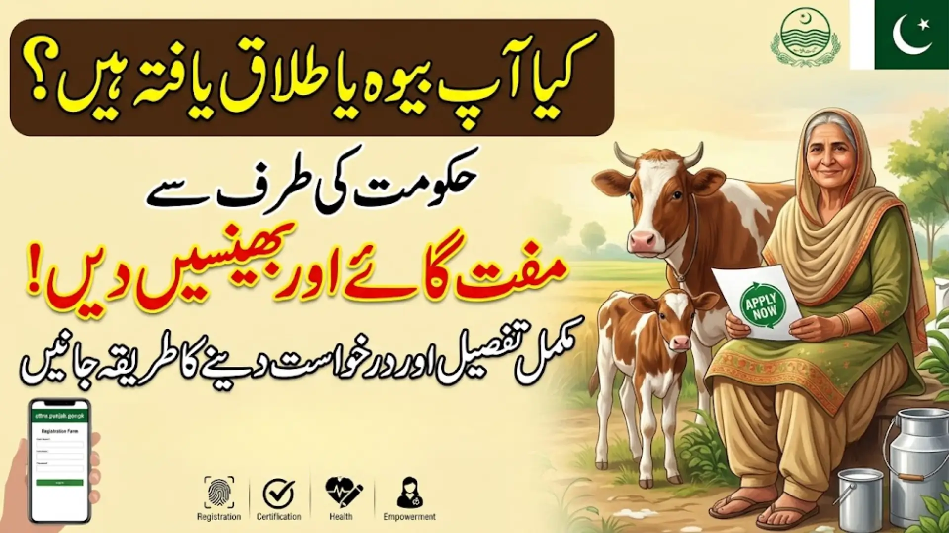 CM Punjab Free Livestock Scheme 2026: Eligibility, Online Registration & Required Documents
