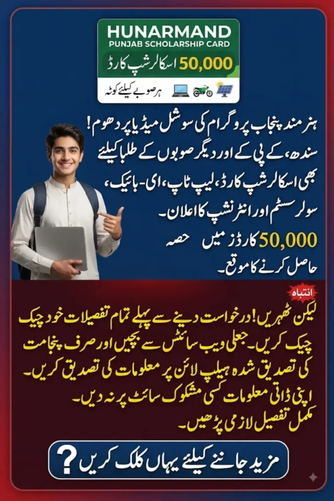 Hunarmand Punjab Program for Sindh Students 2026 Eligibility, Benefits & Apply Online