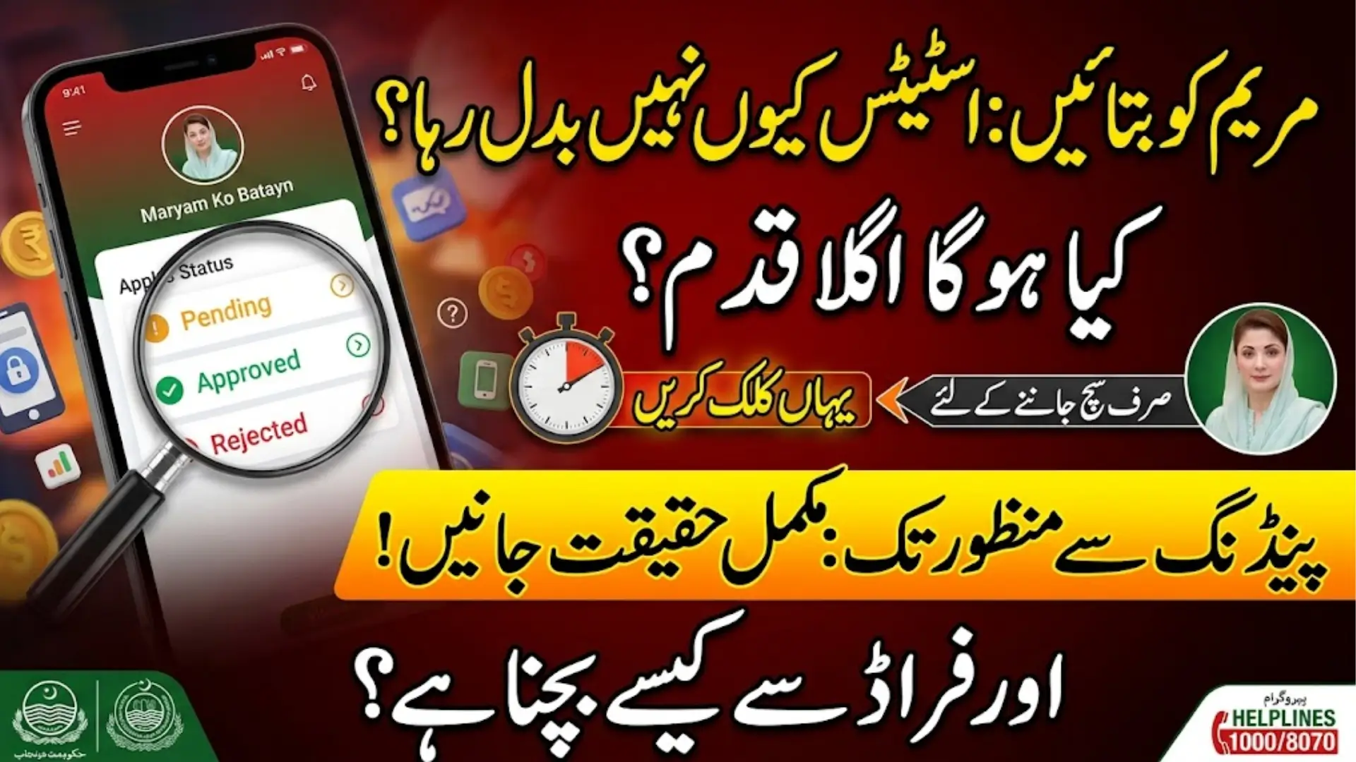 Maryam Ko Batayn Application 2026 Check Status, Eligibility & Payment