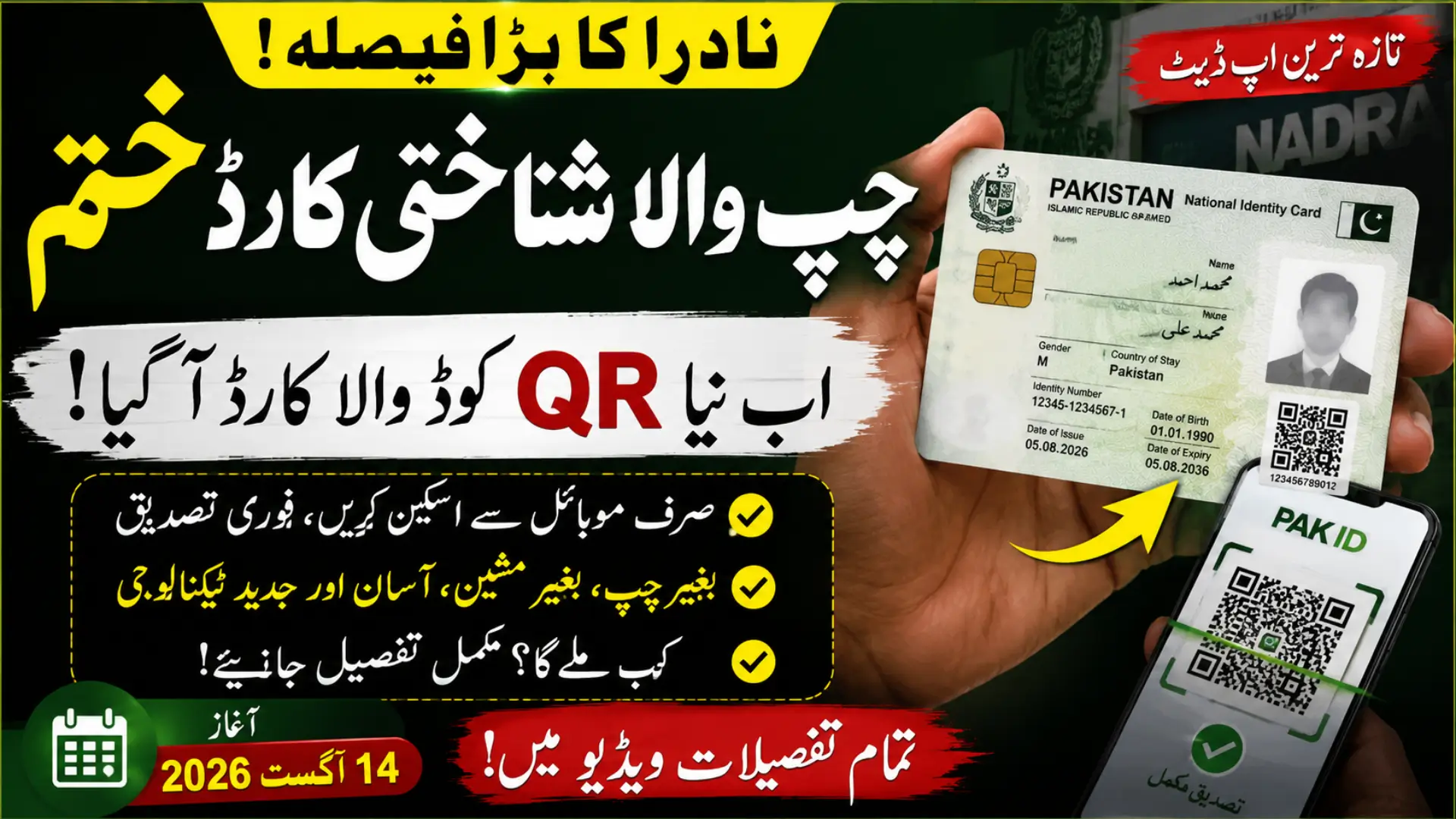 NADRA New ID Card 2026: Chip Replaced With Secure QR Code Technology Check Details
