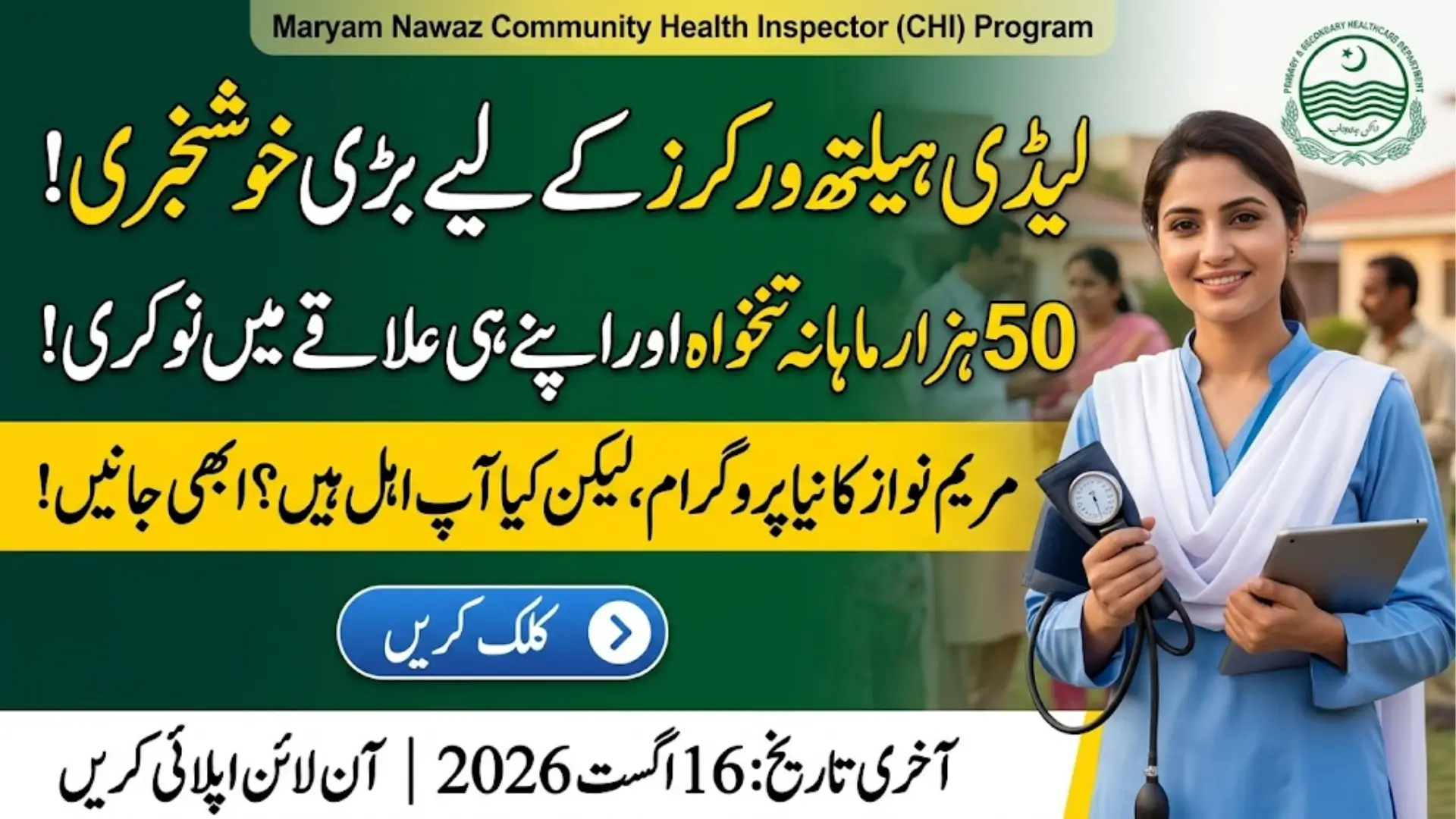 Punjab Community Health Inspector Program 2026: Complete Guide to Eligibility, Salary & Online Apply