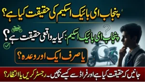 Punjab E Bike Monthly Installment 2026: Rs 2,100 Payment, Subsidy & Registration Guide
