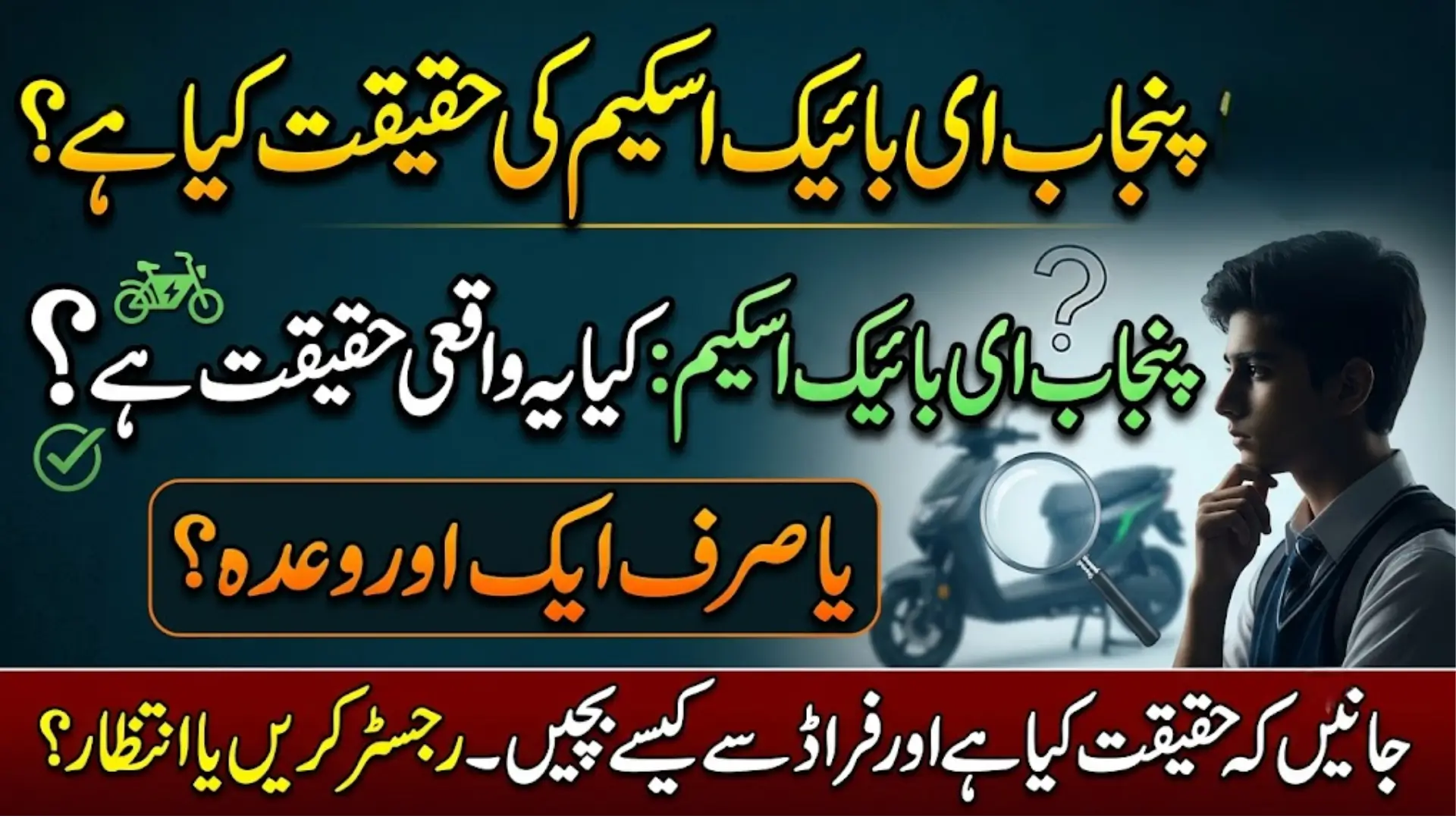 Punjab E Bike Monthly Installment 2026: Rs 2,100 Payment, Subsidy & Registration Guide