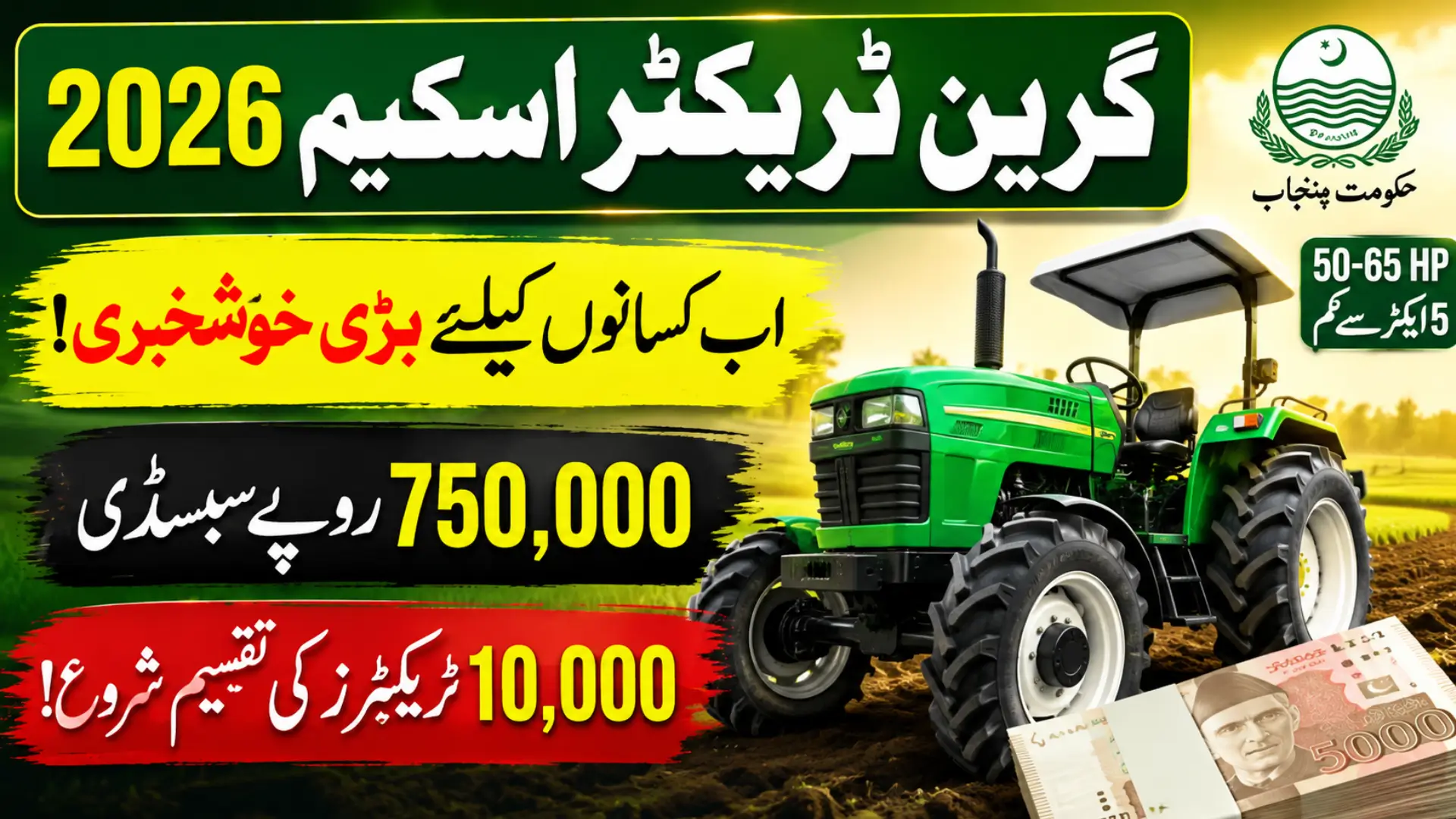 Punjab Green Tractor Scheme 2026: Rs. 750,000 Subsidy, Eligibility & Apply