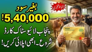 Punjab Livestock Card 2026 Eligibility, Online Registration & Rs 540,000 Loan Details