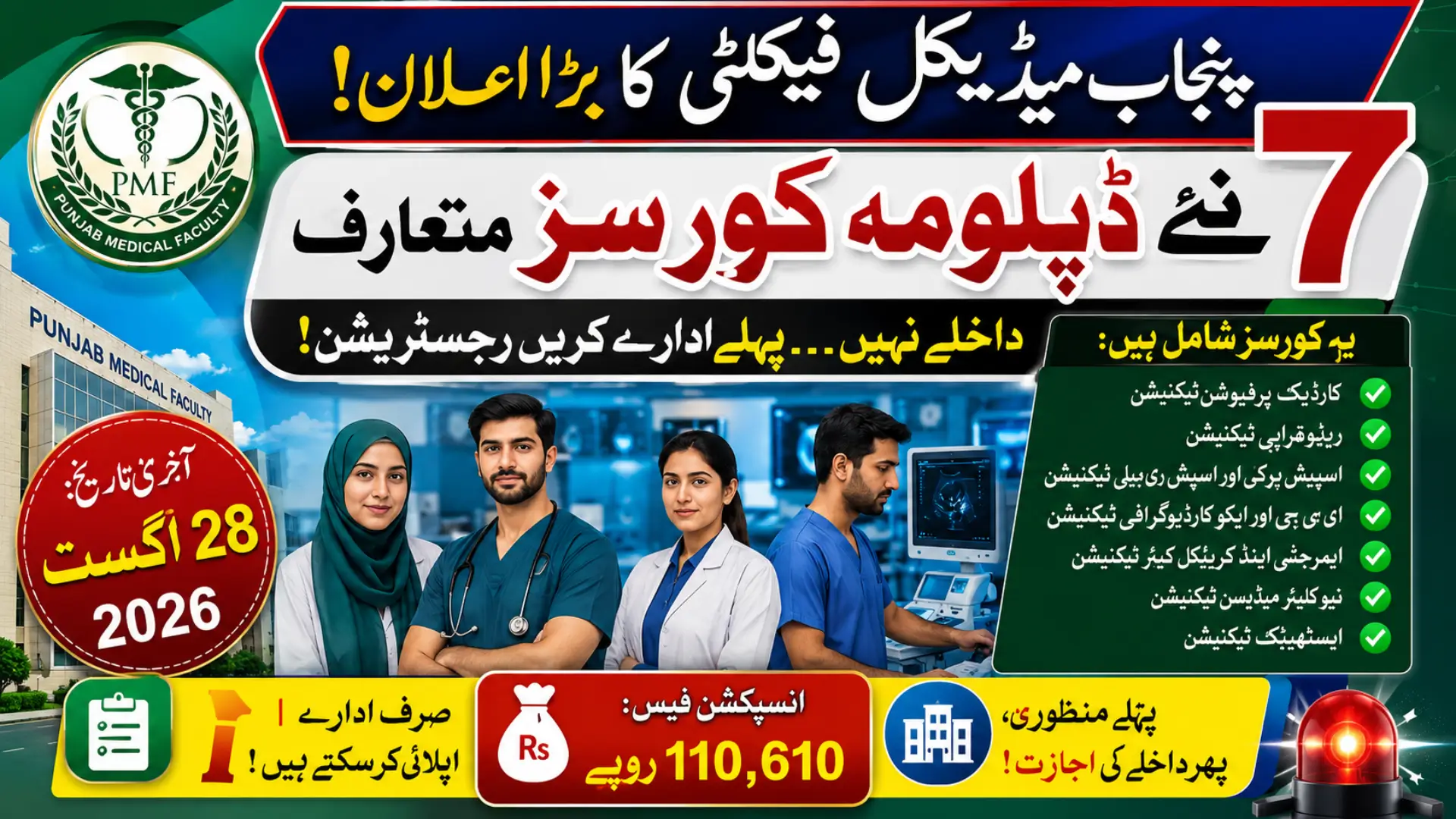 Punjab PMF New Diploma Courses 2026 7 Fields, Eligibility and Registration