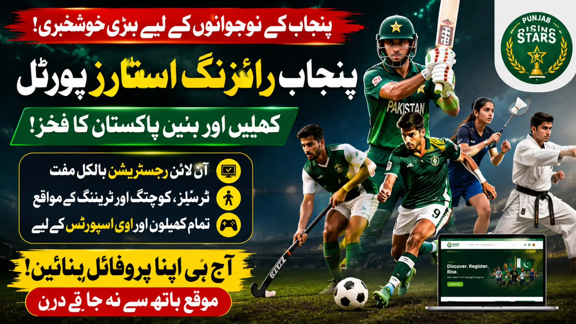 Punjab Rising Stars Portal: Complete Registration Guide, Eligibility & Benefits 2026