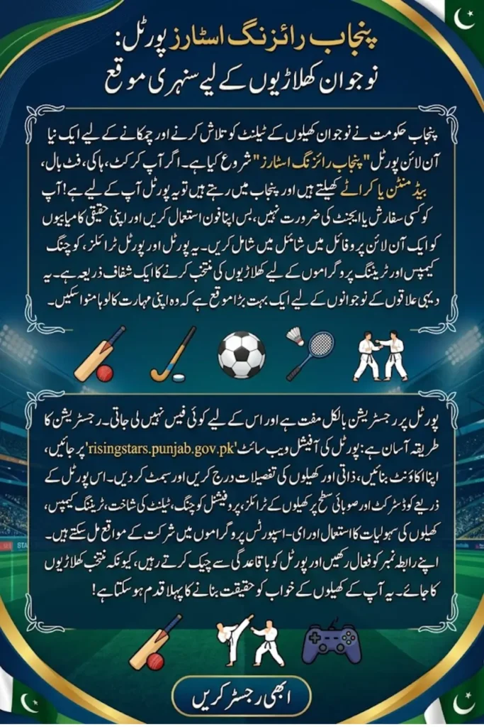 Punjab Rising Stars Portal: Complete Registration Guide, Eligibility & Benefits 2026