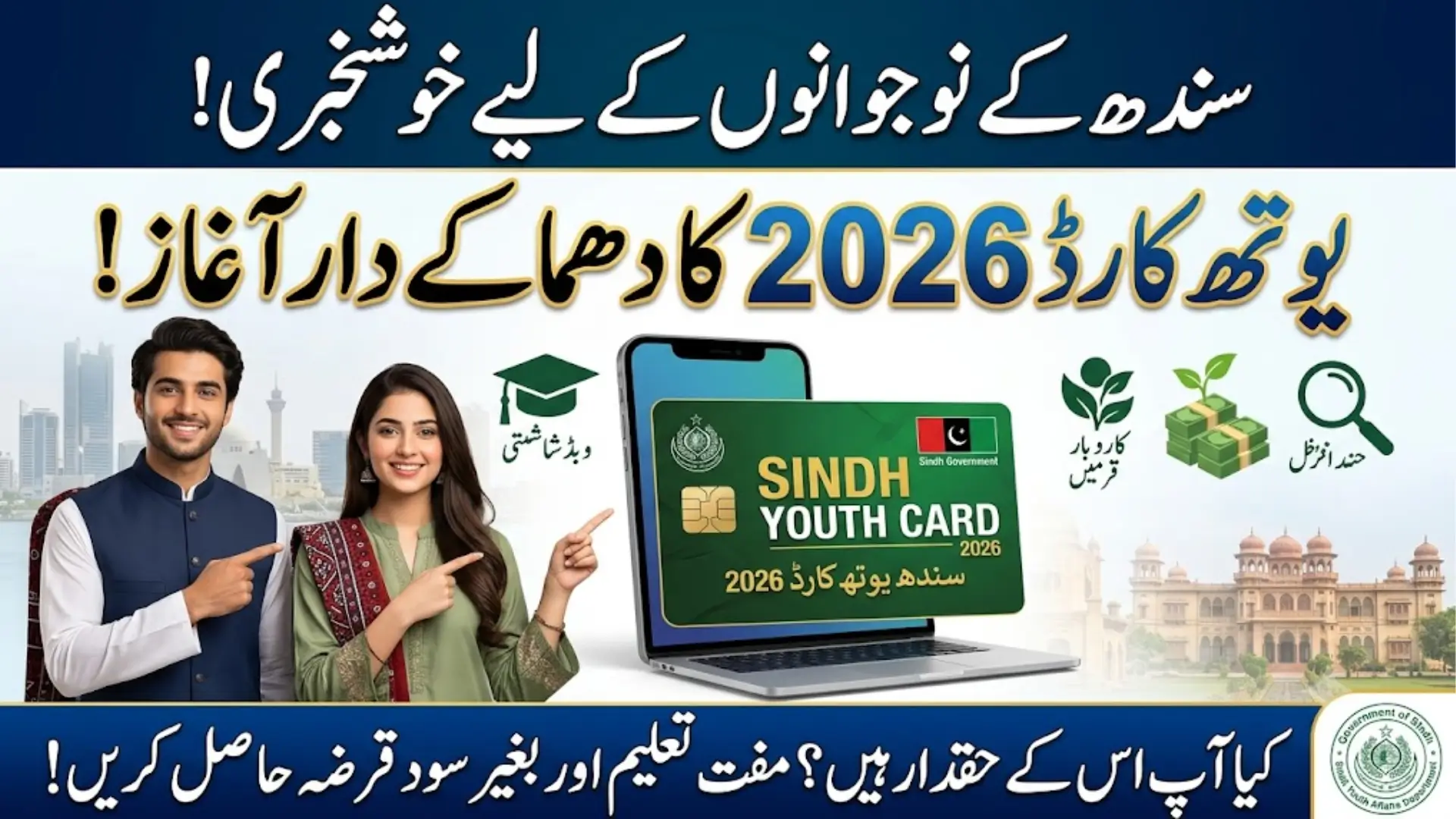 Sindh Youth Card Program 2026: Eligibility, Launch Date & Registration Process
