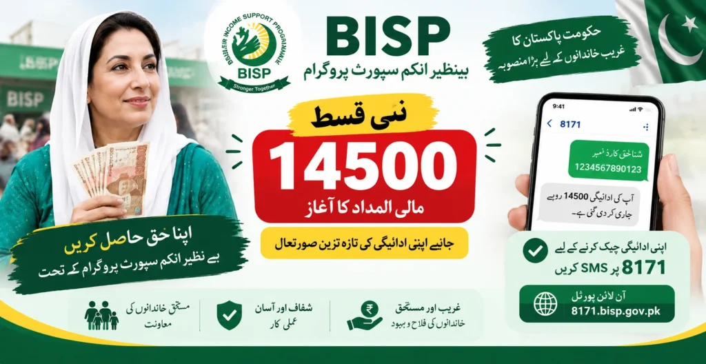 BISP 8171 check online — Rs. 14,500 payment